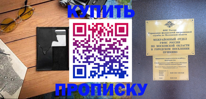 временная регистрация в Волоколамске